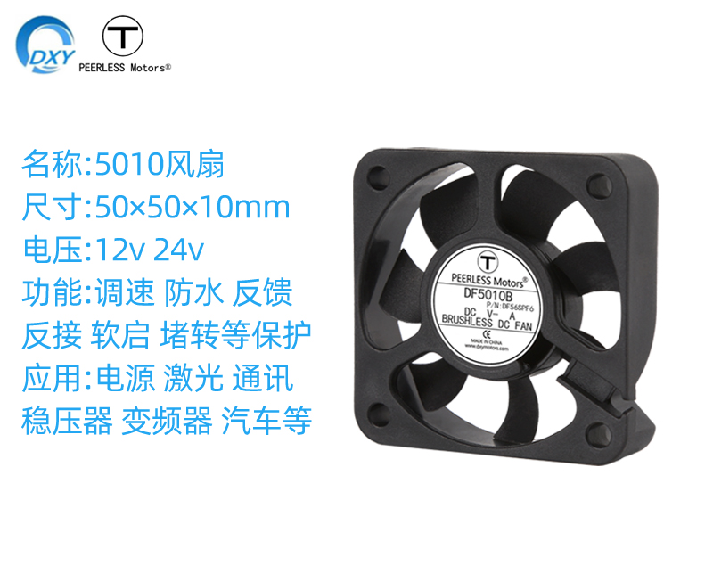 5010高清攝像頭直流風(fēng)扇