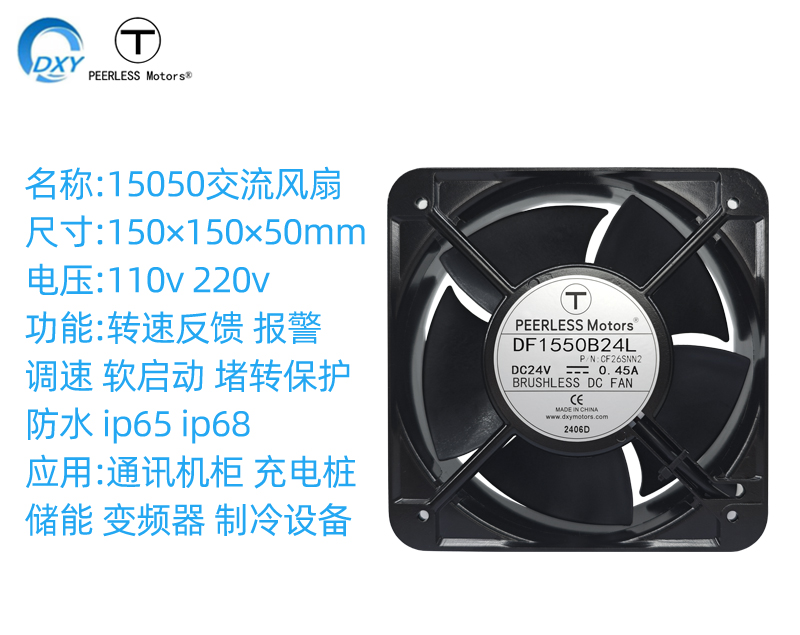 15050機械設備直流風扇