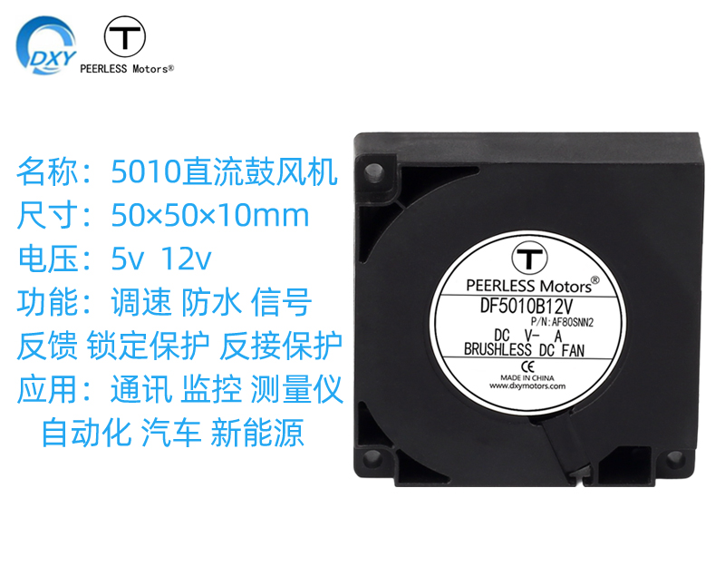 5010直流鼓風(fēng)機(jī)