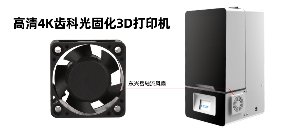 3D打印機(jī)散熱風(fēng)扇