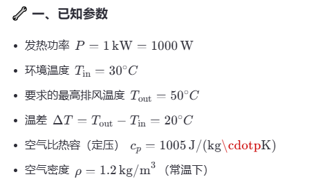 機(jī)柜風(fēng)扇風(fēng)量計算